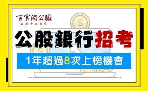 台灣高考是什麼|111年高考三級/普通考試專區：考試日期、資格、薪水、錄取率